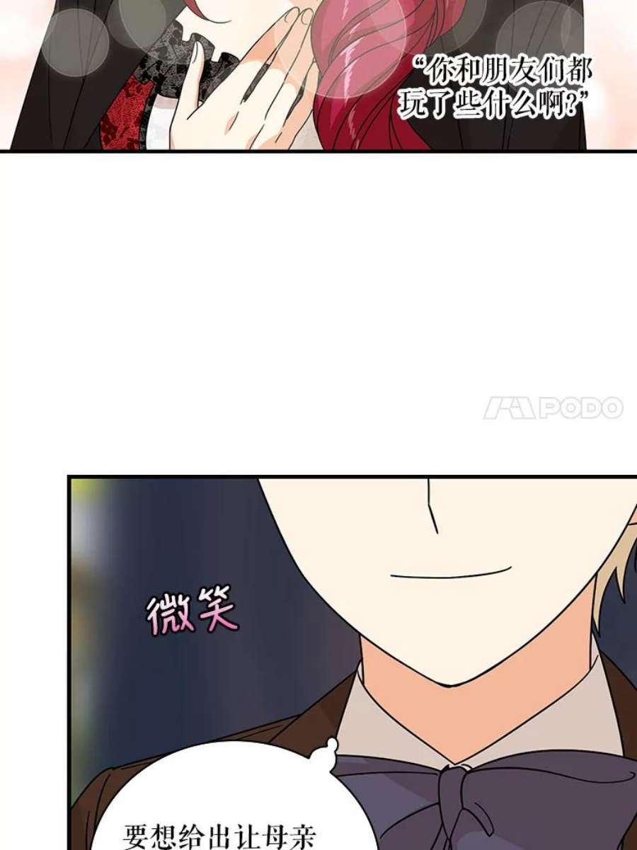 反派的继母33.捉迷藏