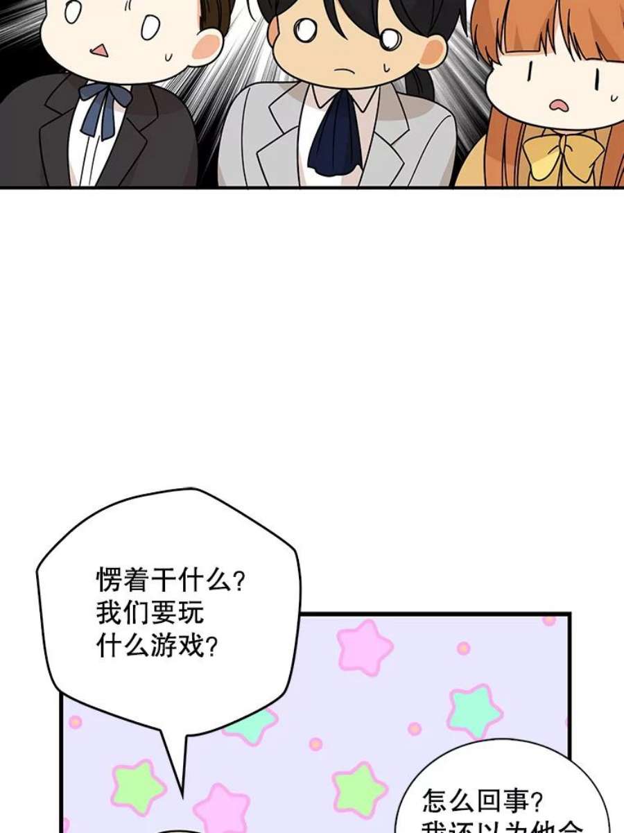 反派的继母33.捉迷藏