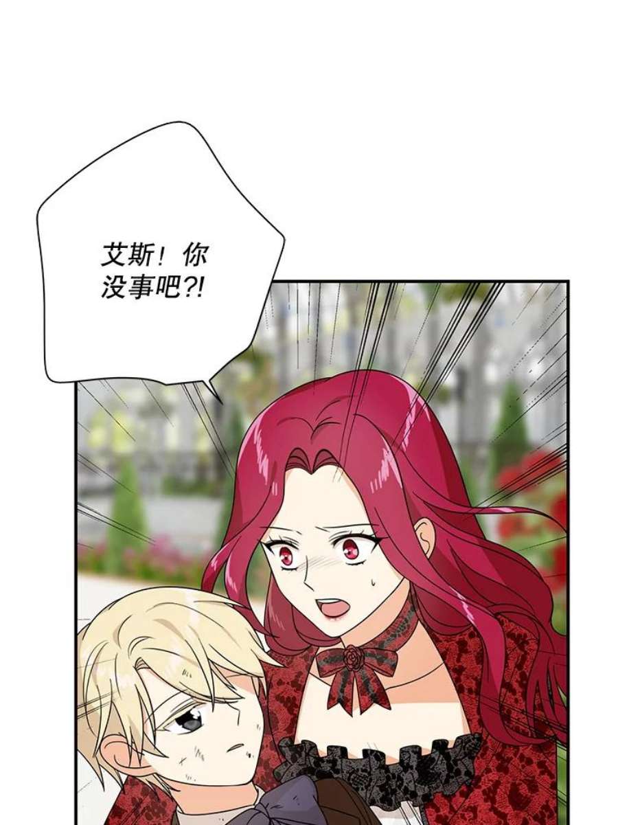 反派的继母33.捉迷藏