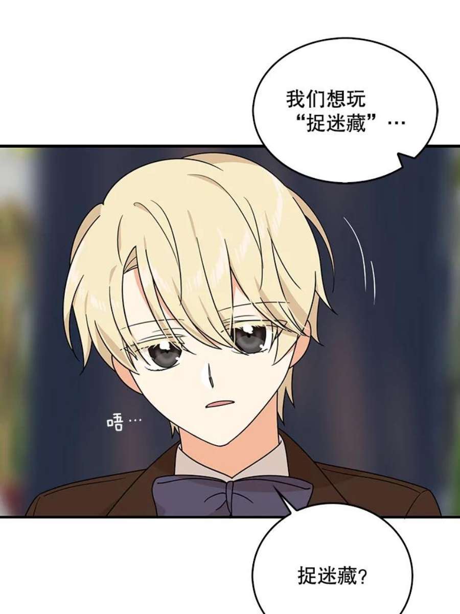 反派的继母33.捉迷藏