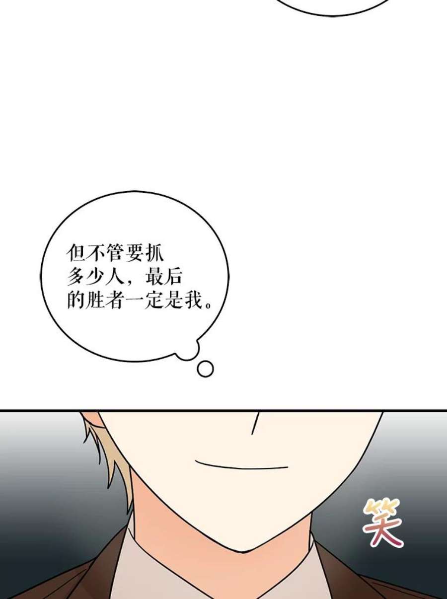 反派的继母33.捉迷藏