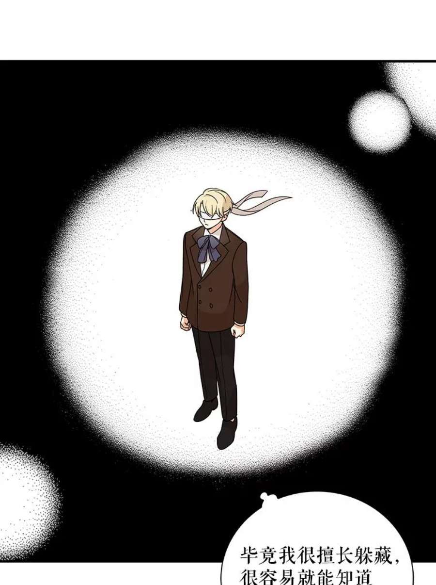 反派的继母33.捉迷藏