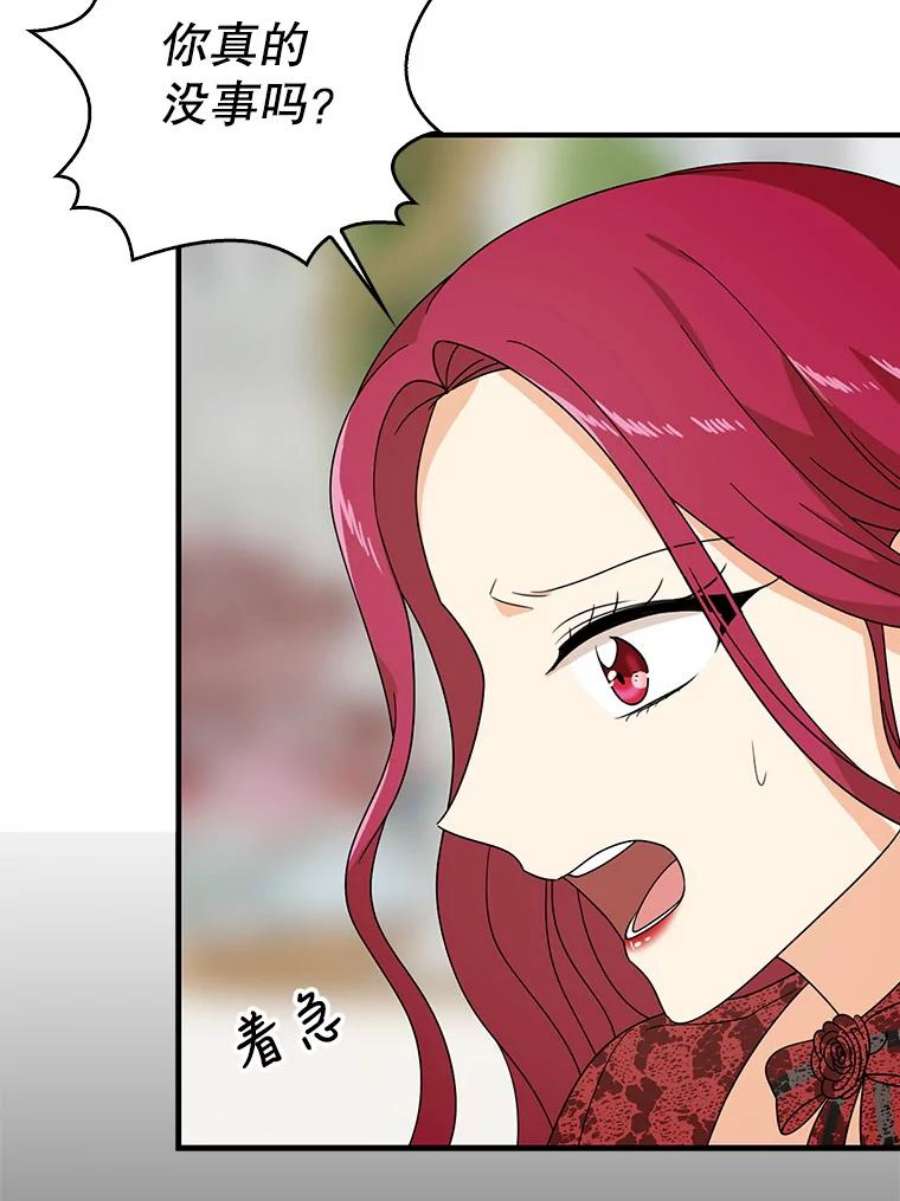 反派的继母33.捉迷藏