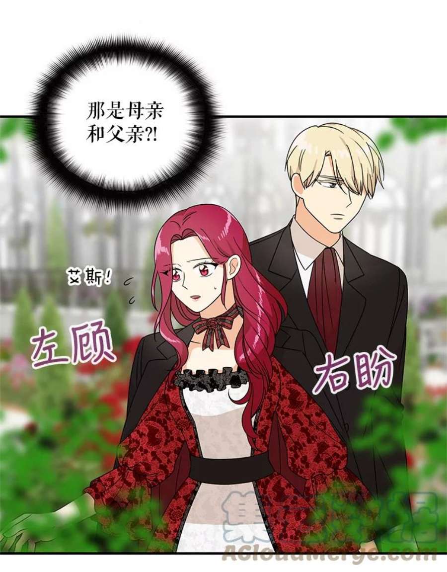 反派的继母33.捉迷藏