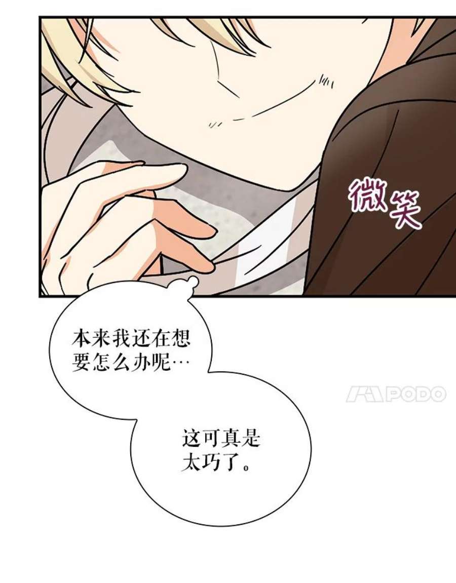 反派的继母33.捉迷藏