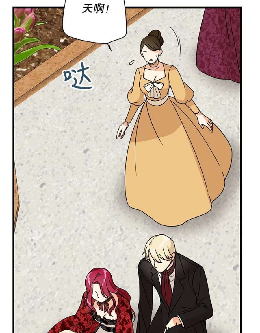 反派的继母33.捉迷藏