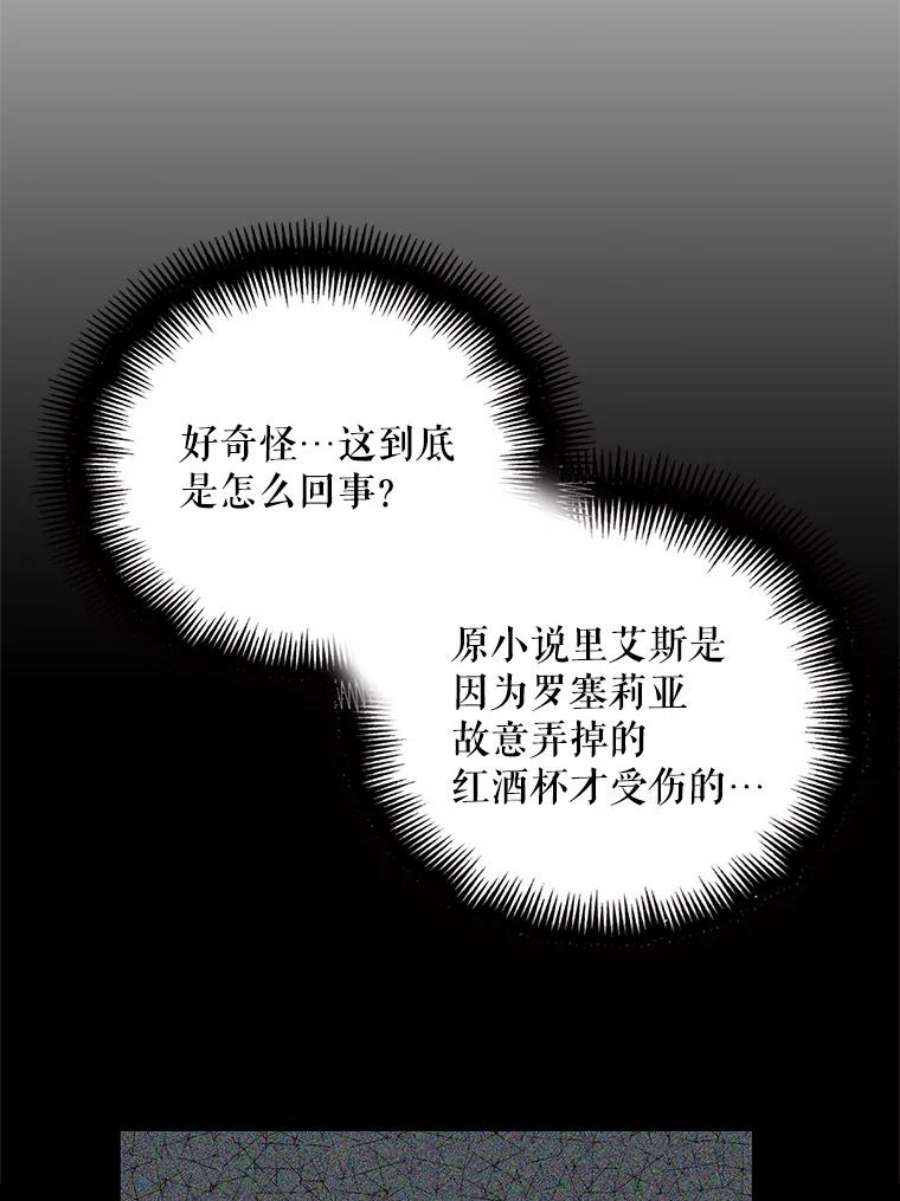 反派的继母33.捉迷藏