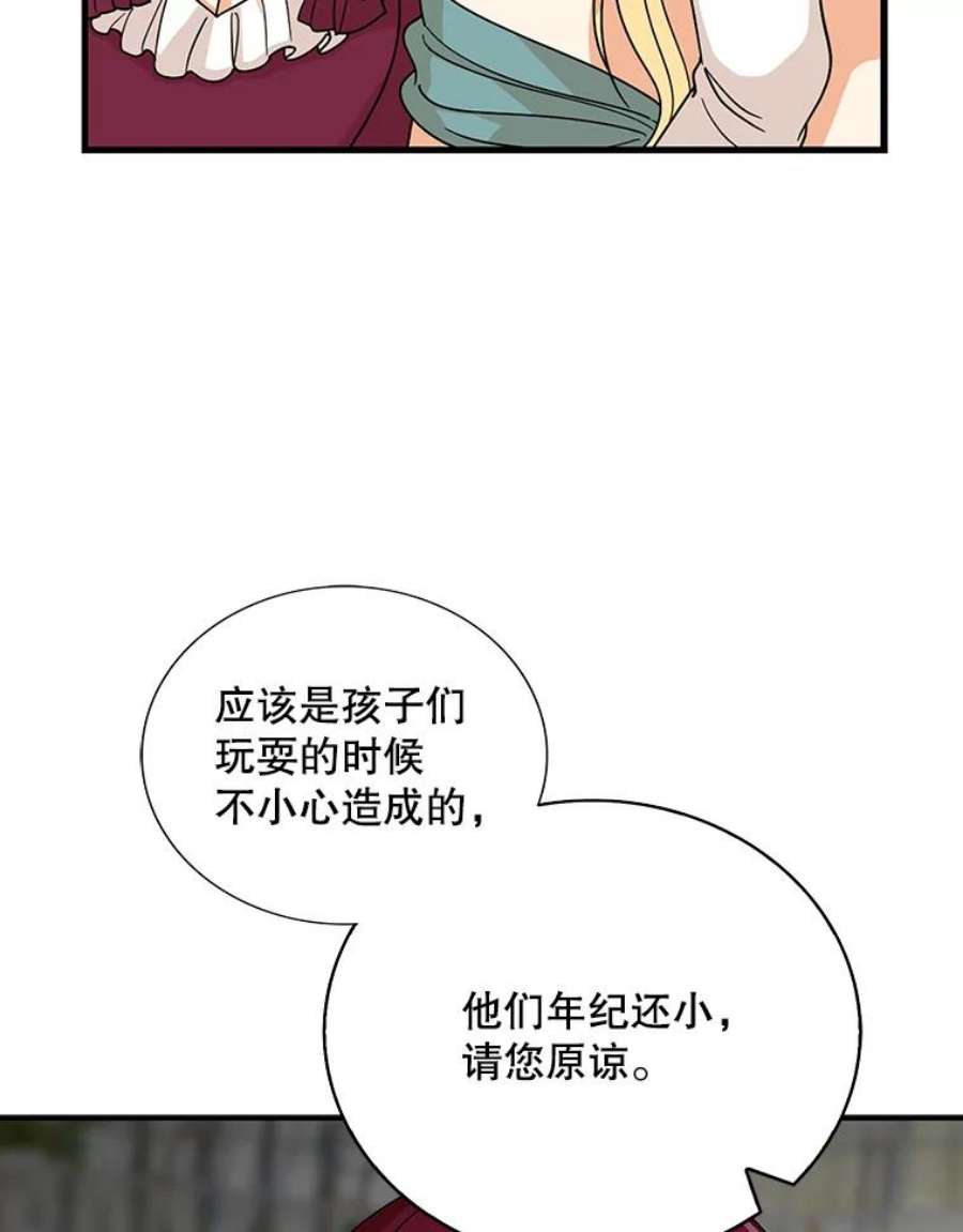 反派的继母33.捉迷藏