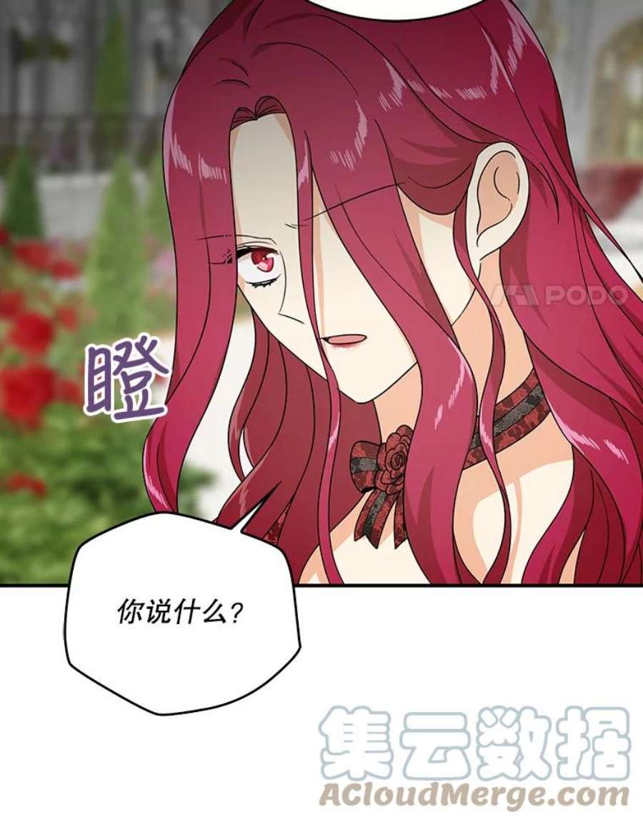 反派的继母33.捉迷藏