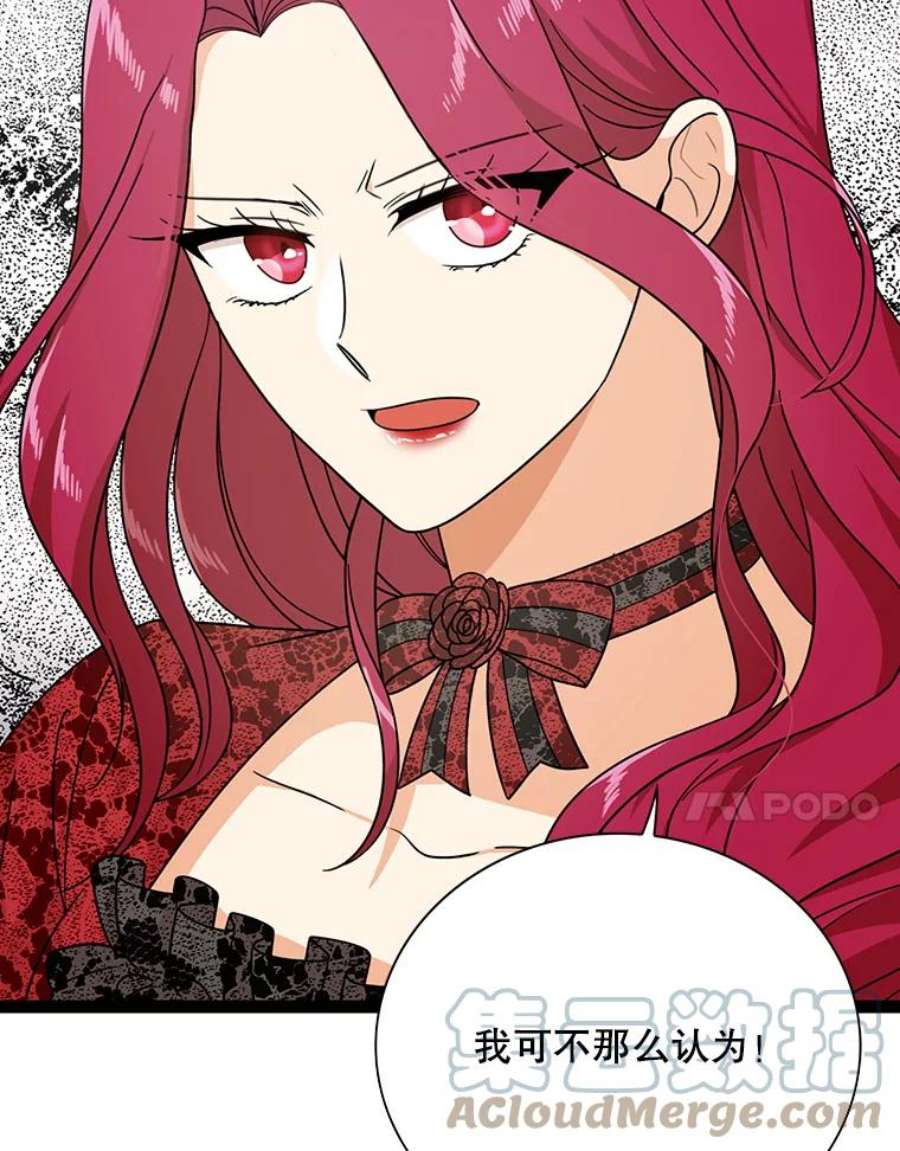 反派的继母33.捉迷藏