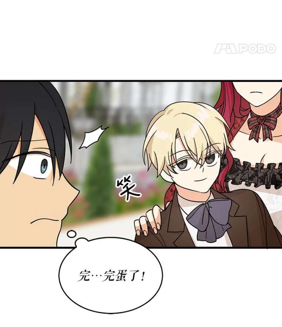 反派的继母33.捉迷藏