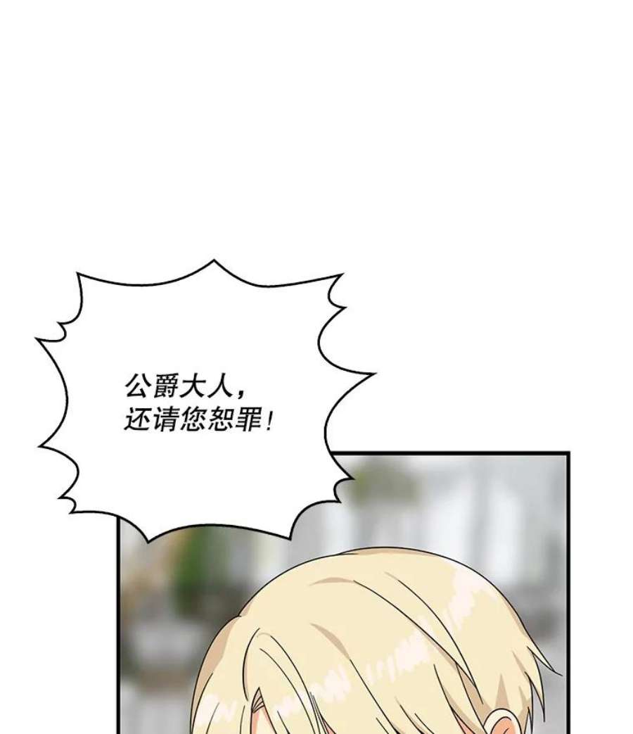 反派的继母33.捉迷藏