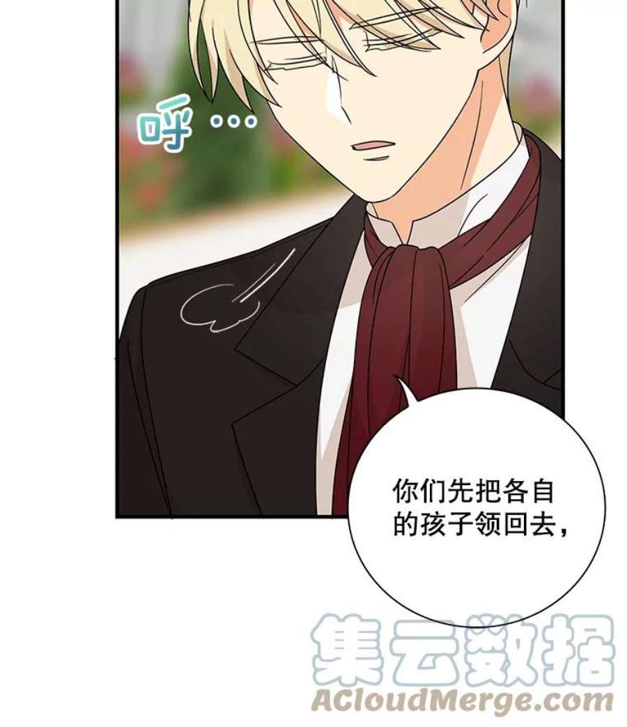 反派的继母33.捉迷藏