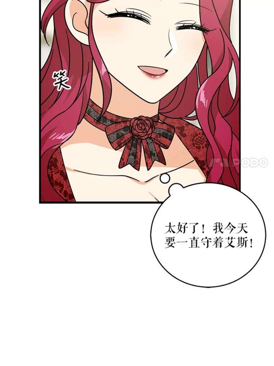 反派的继母34.新的危机？