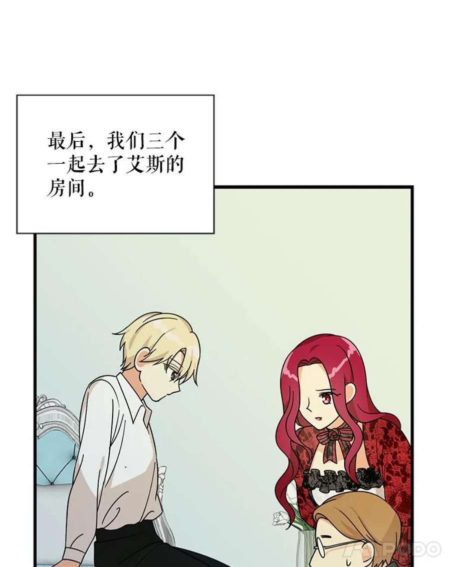 反派的继母34.新的危机？