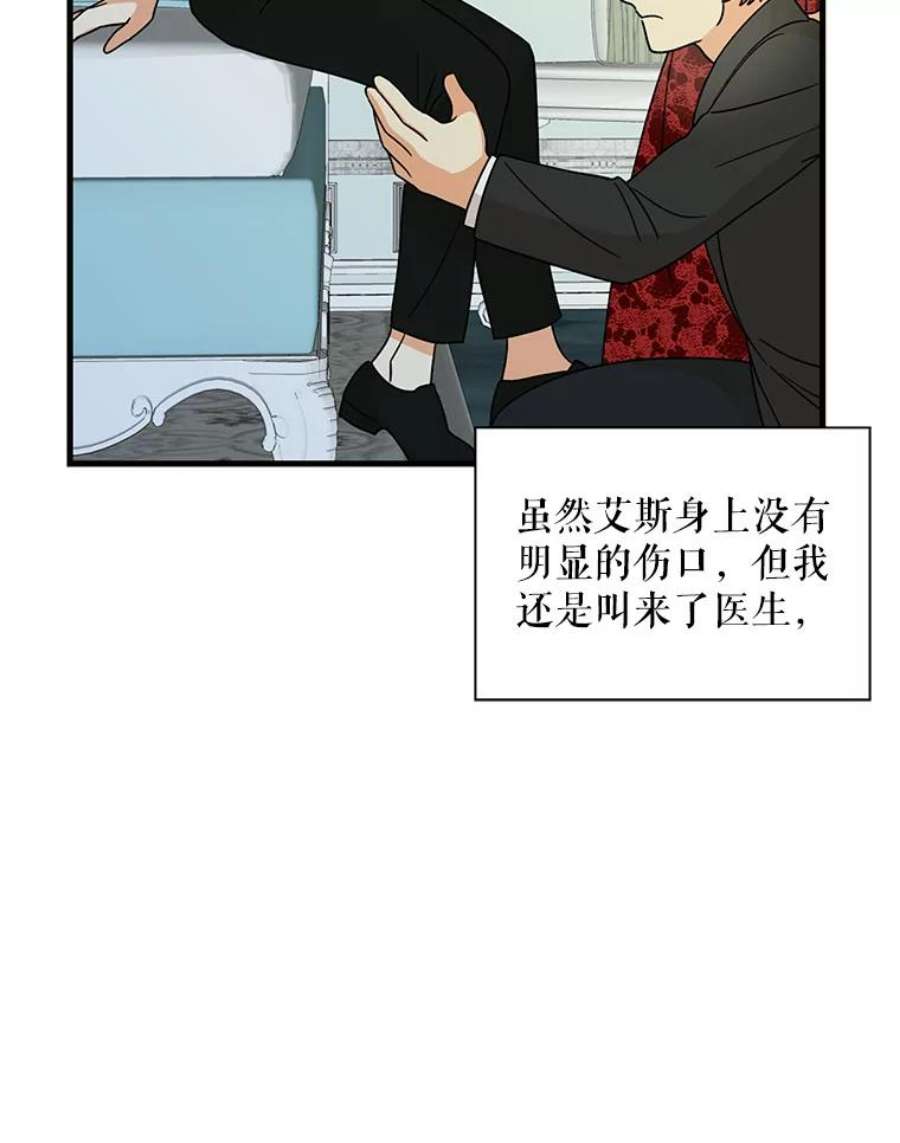 反派的继母34.新的危机？