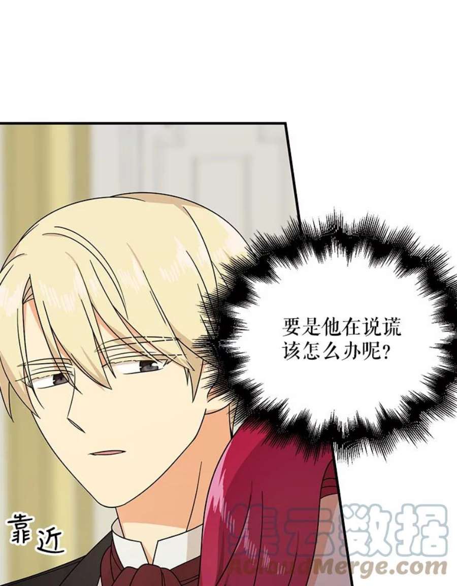 反派的继母34.新的危机？