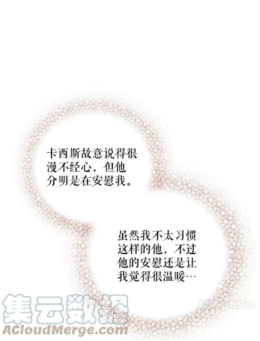 反派的继母34.新的危机？