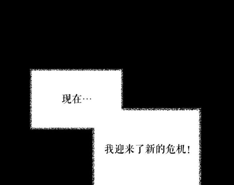 反派的继母34.新的危机？