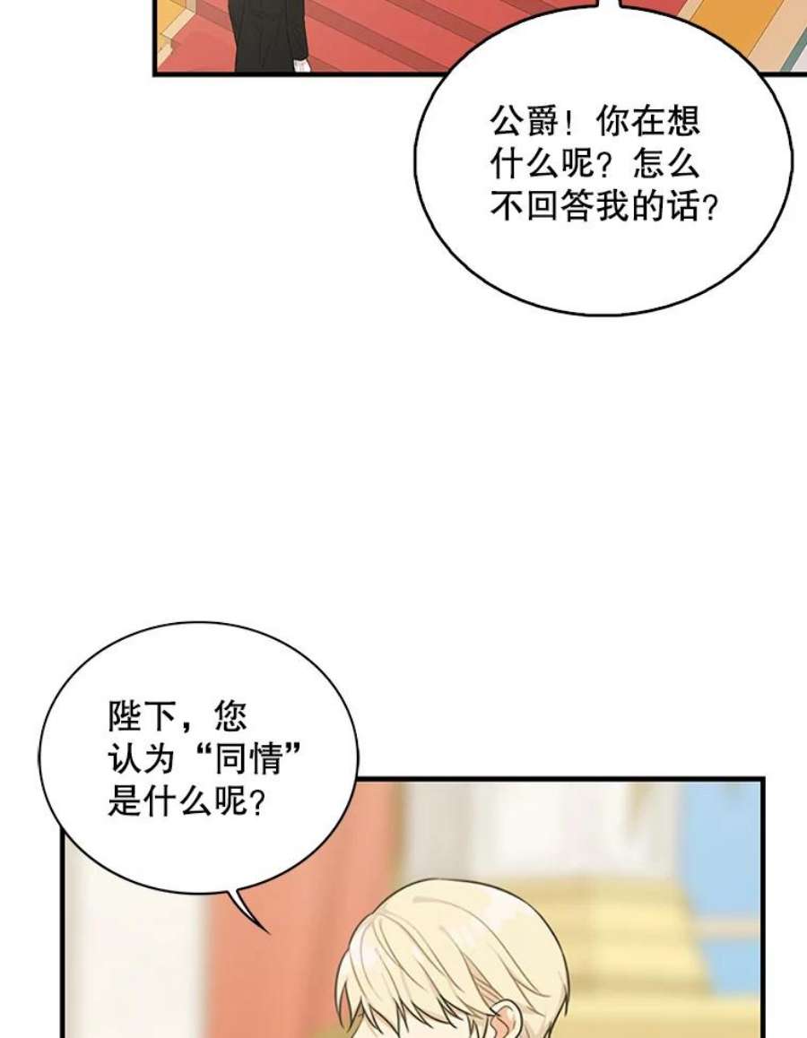 反派的继母35.所谓同情