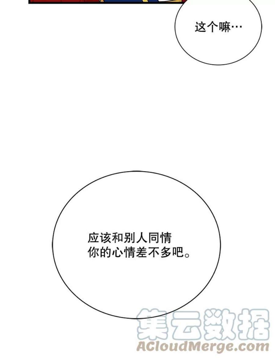 反派的继母35.所谓同情