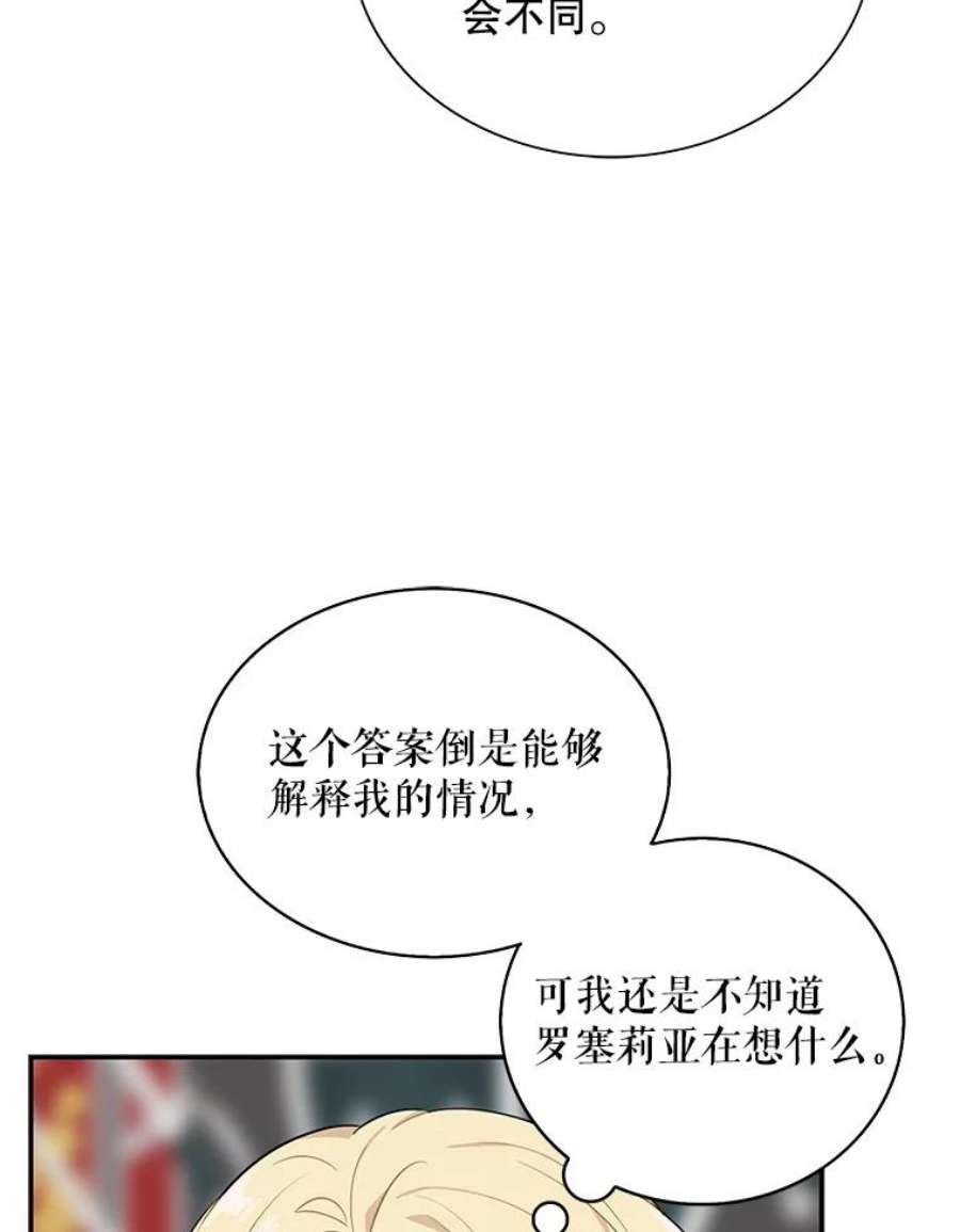 反派的继母35.所谓同情