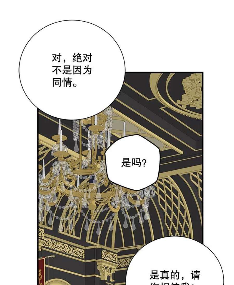 反派的继母35.所谓同情