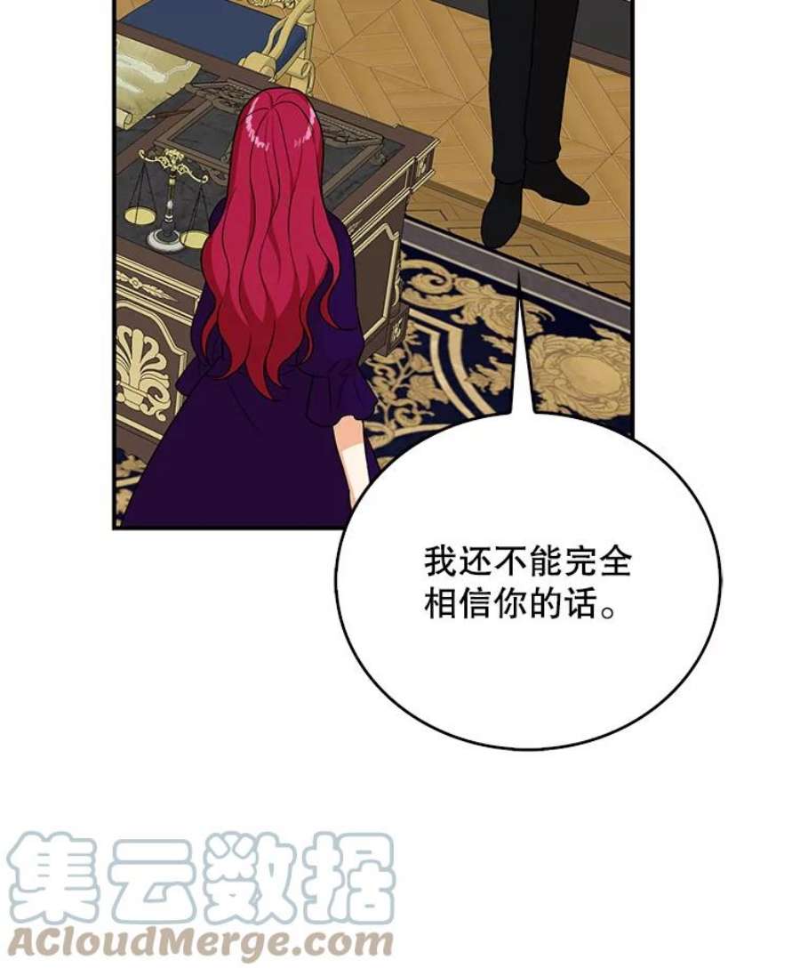 反派的继母35.所谓同情