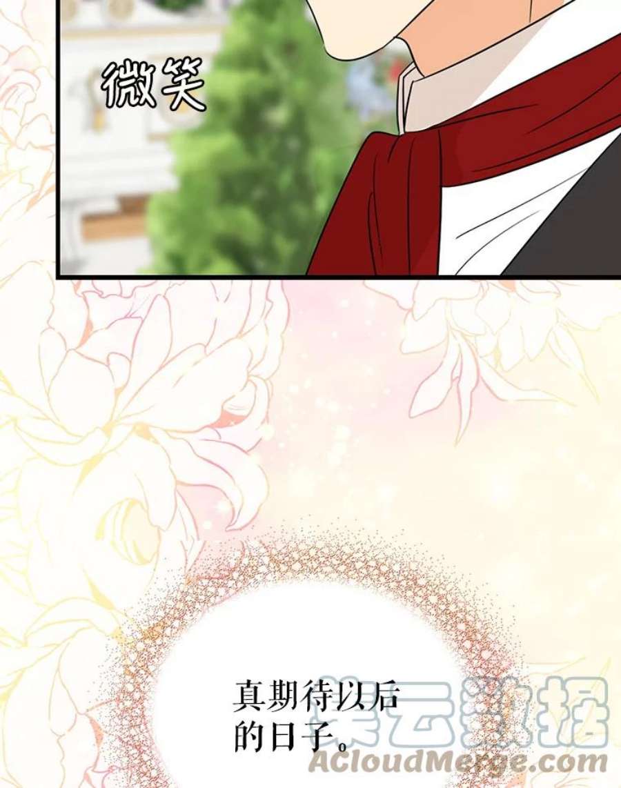 反派的继母36.同床共枕