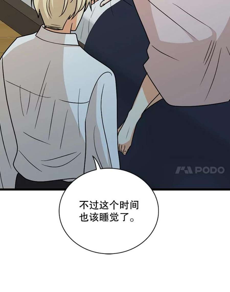 反派的继母36.同床共枕