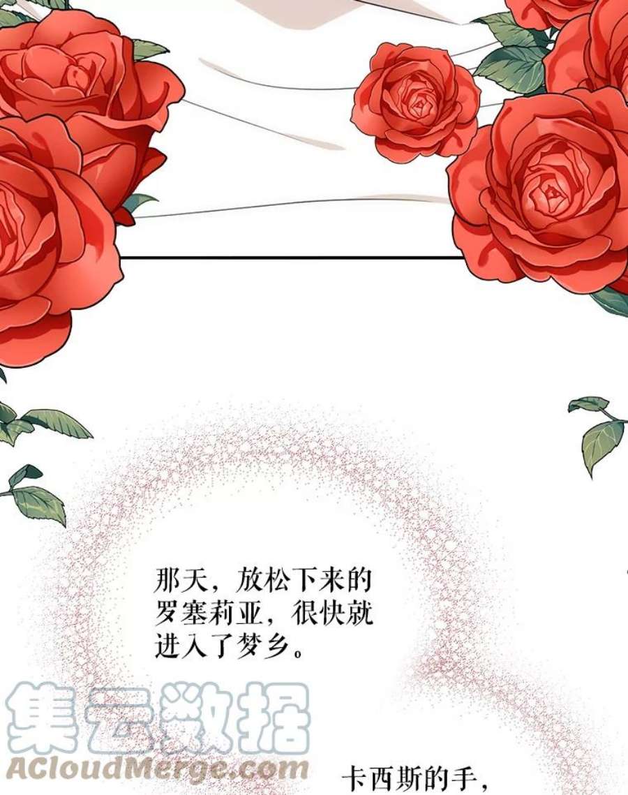 反派的继母36.同床共枕