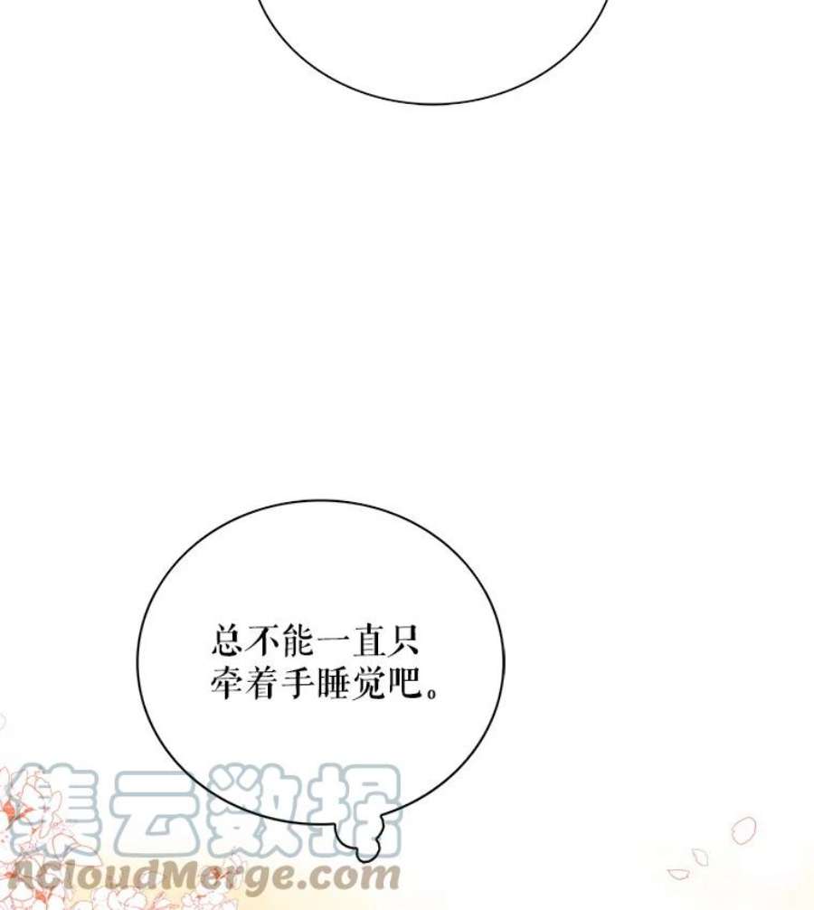 反派的继母36.同床共枕