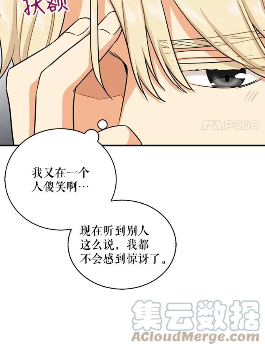 反派的继母37.甜蜜日常