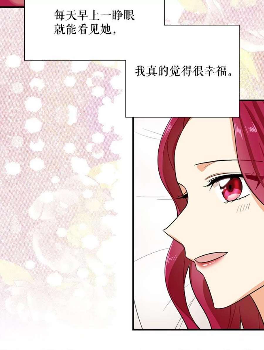 反派的继母37.甜蜜日常