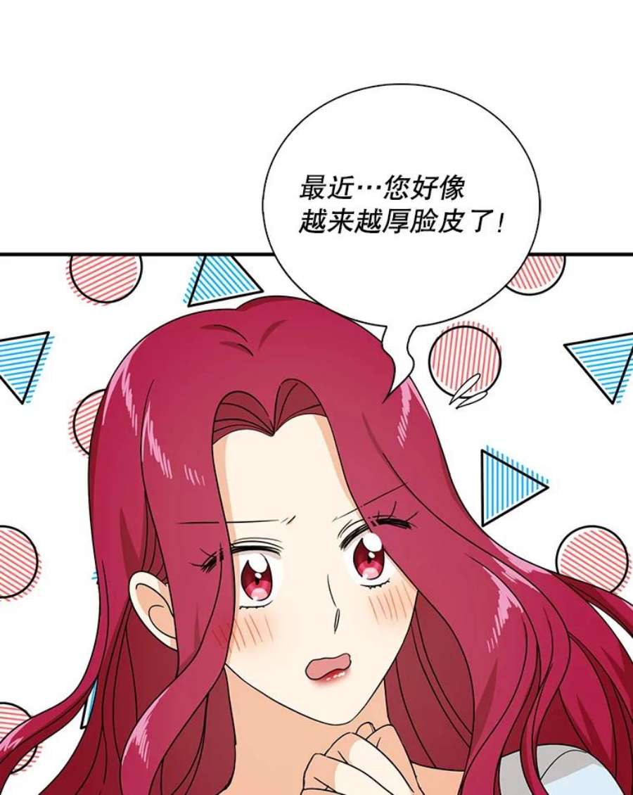 反派的继母37.甜蜜日常