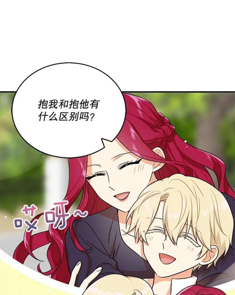 反派的继母37.甜蜜日常