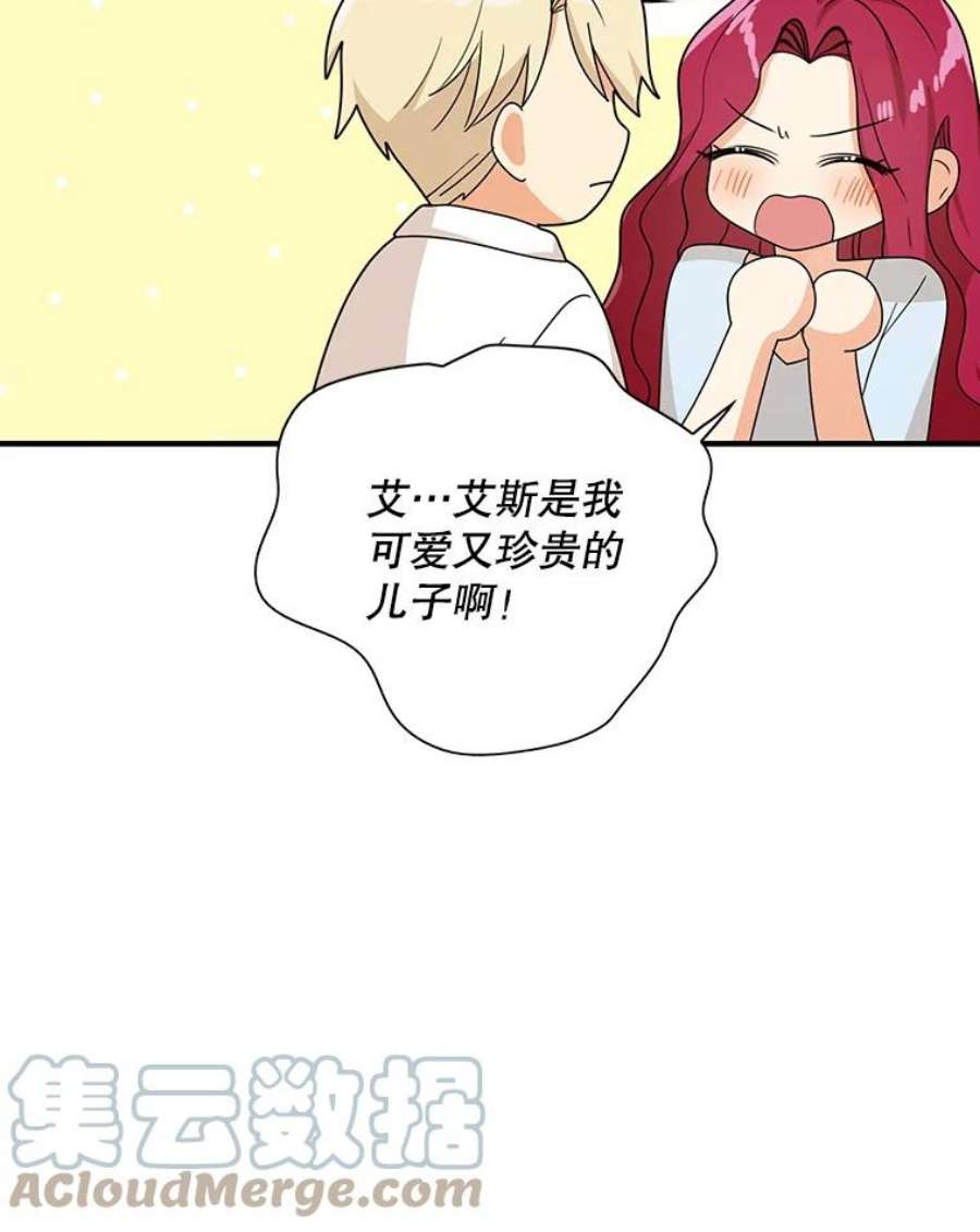 反派的继母37.甜蜜日常