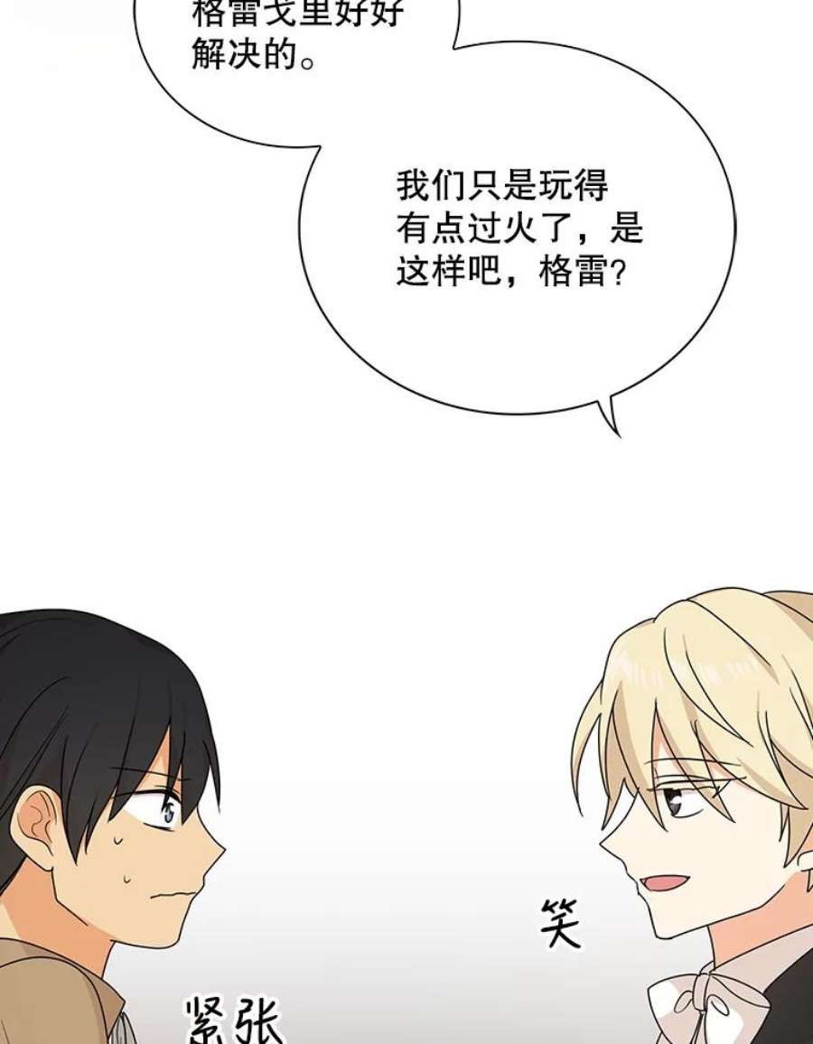 反派的继母39.捉迷藏风波