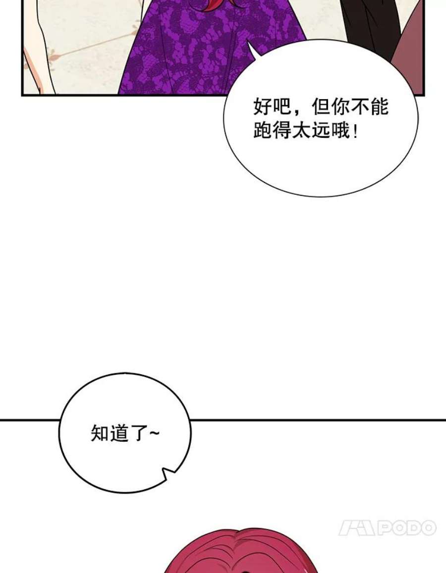 反派的继母39.捉迷藏风波