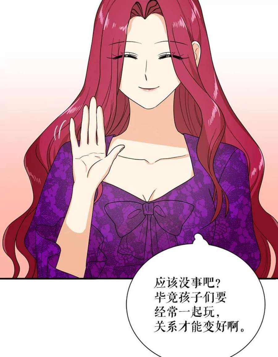 反派的继母39.捉迷藏风波