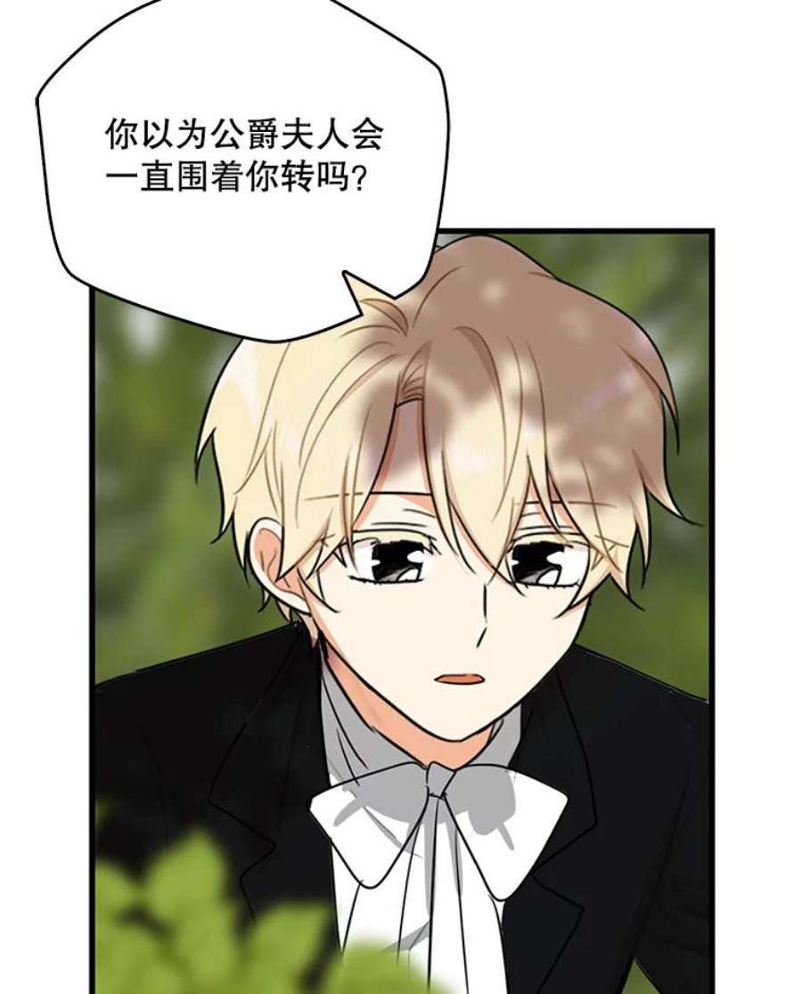 反派的继母39.捉迷藏风波