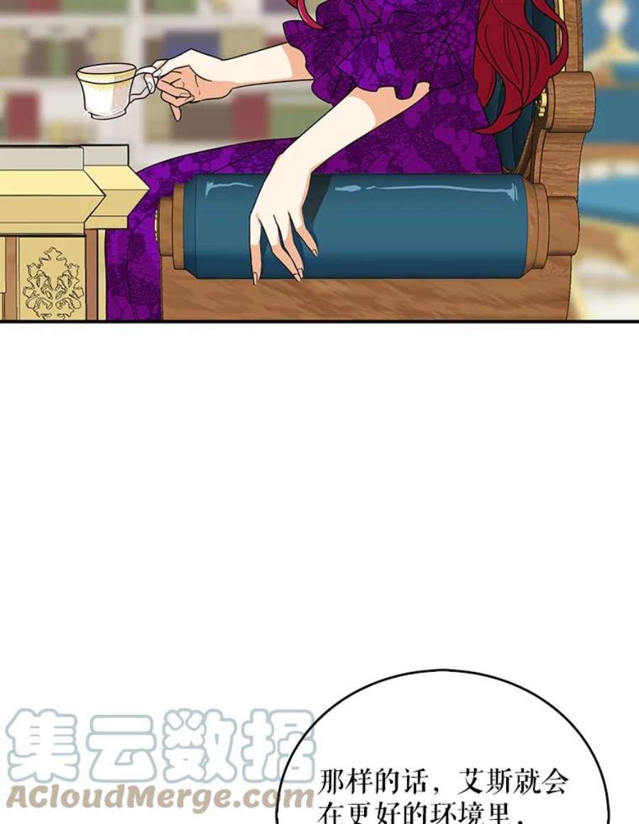 反派的继母39.捉迷藏风波