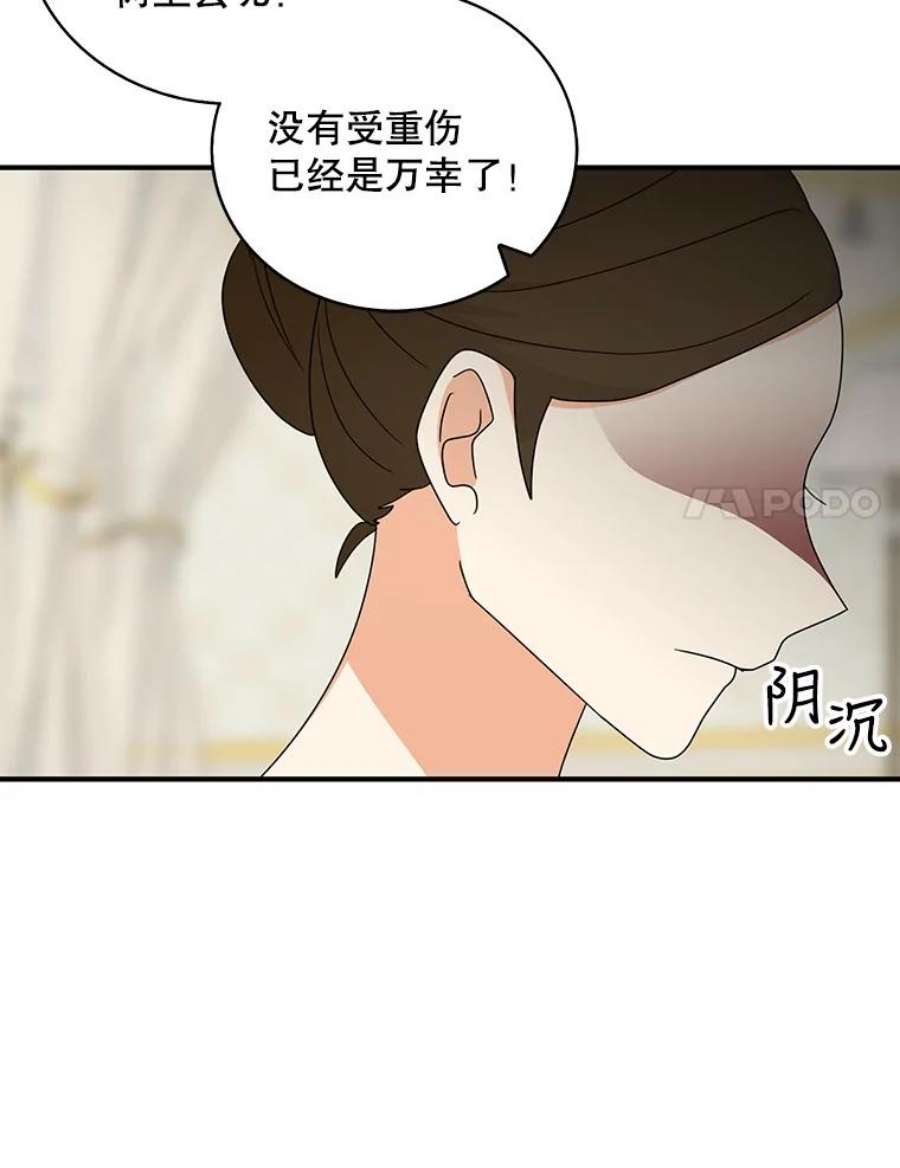 反派的继母40.艾斯的改变