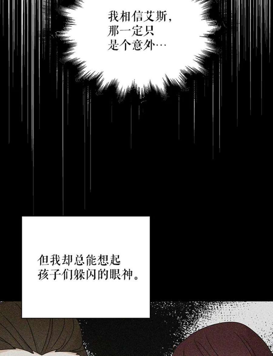 反派的继母40.艾斯的改变