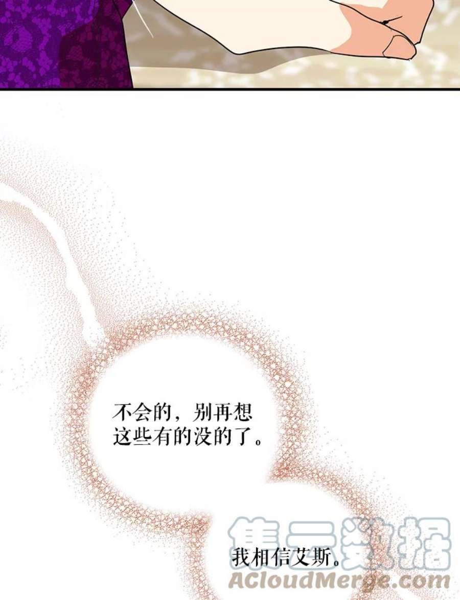 反派的继母40.艾斯的改变