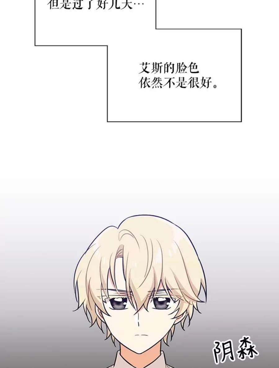 反派的继母40.艾斯的改变