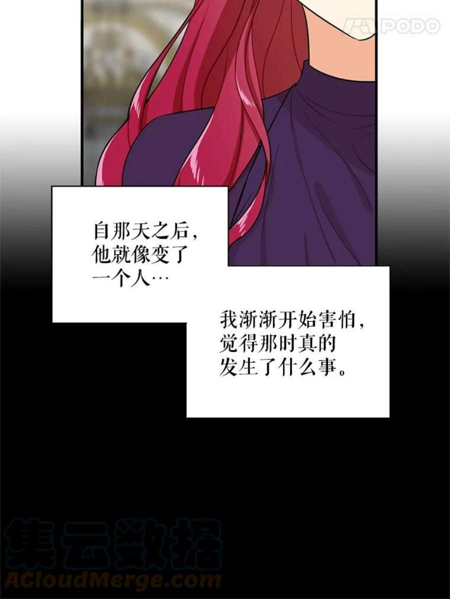 反派的继母40.艾斯的改变