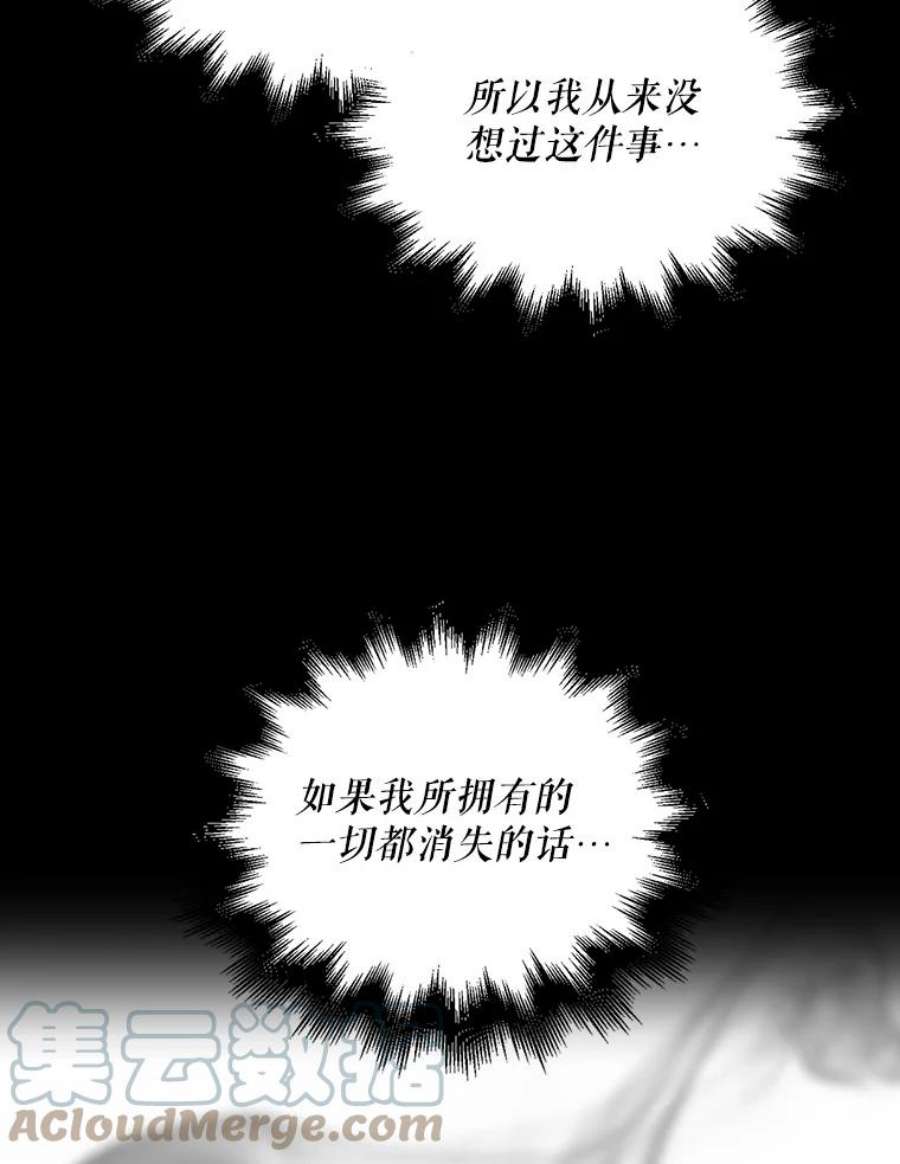 反派的继母40.艾斯的改变