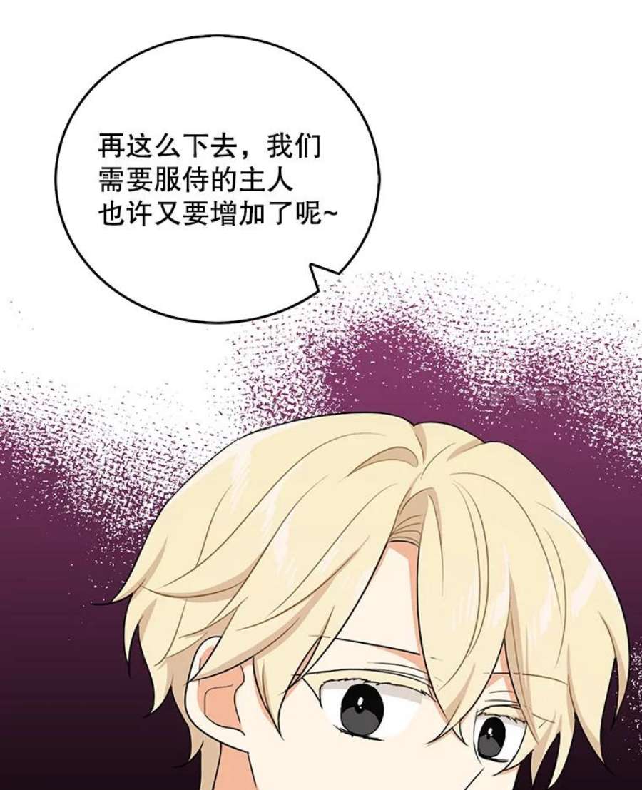 反派的继母40.艾斯的改变