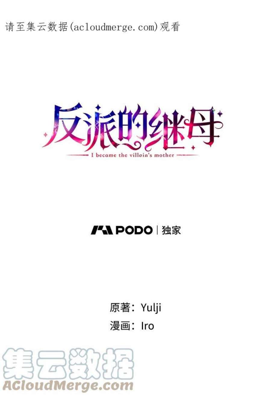 反派的继母41.亲生母亲